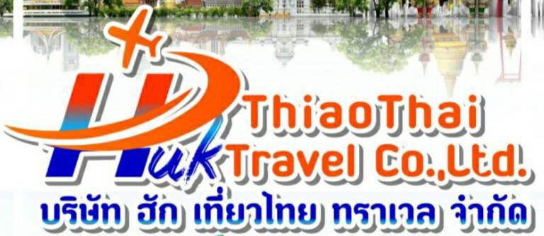 บจก. ฮัก เที่ยวไทย ทราเวล